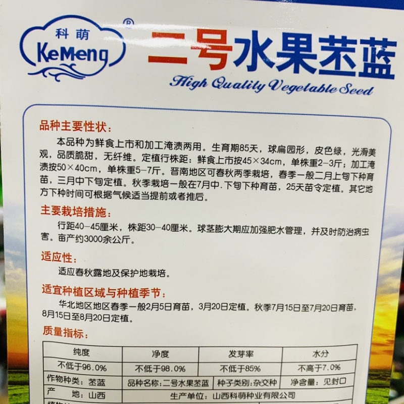 二号水果苤蓝种子晚熟品种皮色绿脆甜无纤维，春秋两季