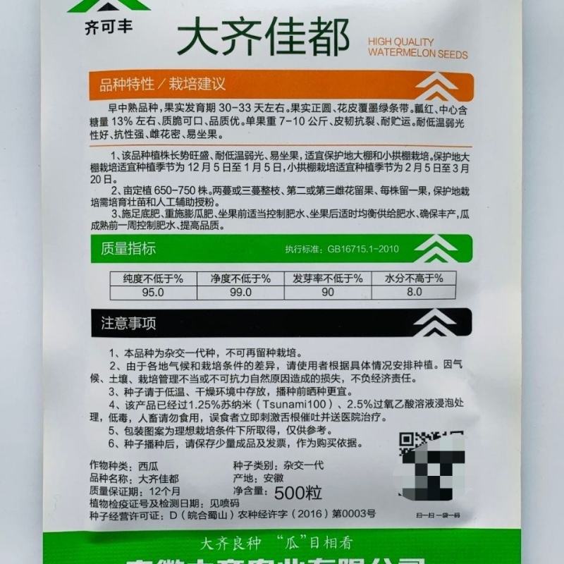 优质西瓜种子大齐佳都冰糖麒麟西瓜种子高产抗裂四季西瓜种籽