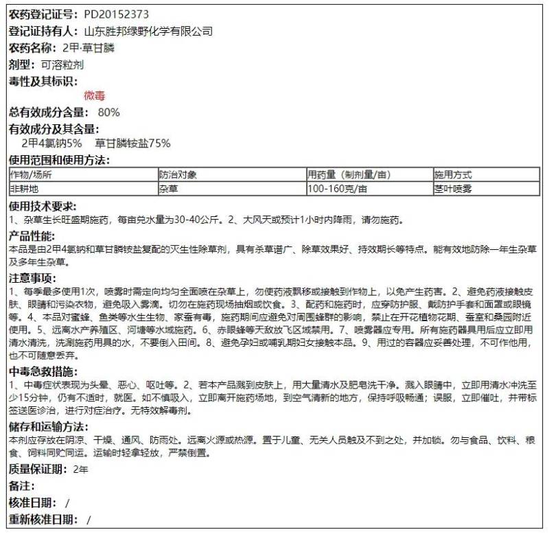 绿野红火2甲4氯纳+草甘膦异丙胺盐除草剂杂草烂根连死