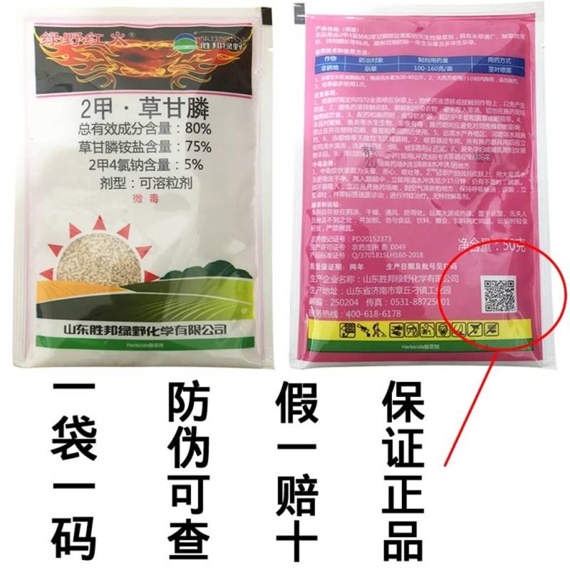 绿野红火2甲4氯纳+草甘膦异丙胺盐除草剂杂草烂根连死