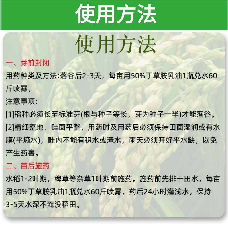 农得益绿野50%丁草胺除草剂水稻移栽田封闭杂草农药