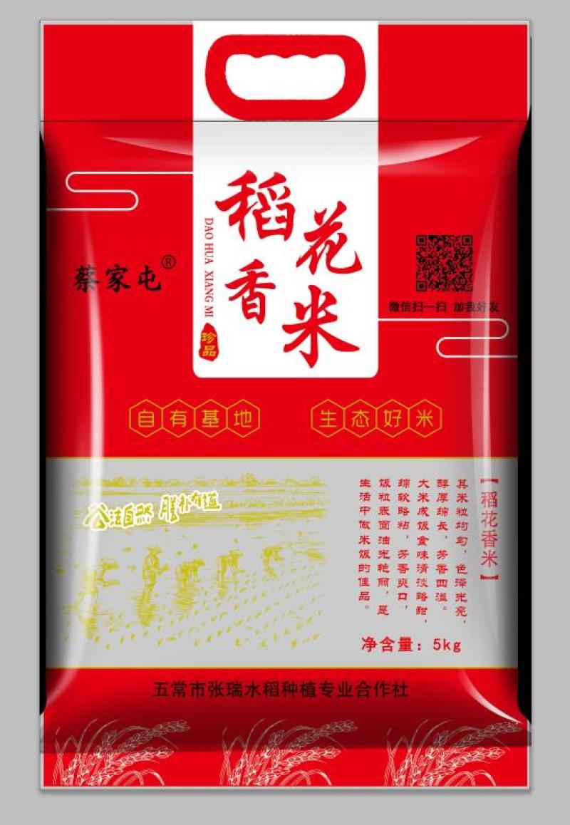 五常稻花香2号米新米，