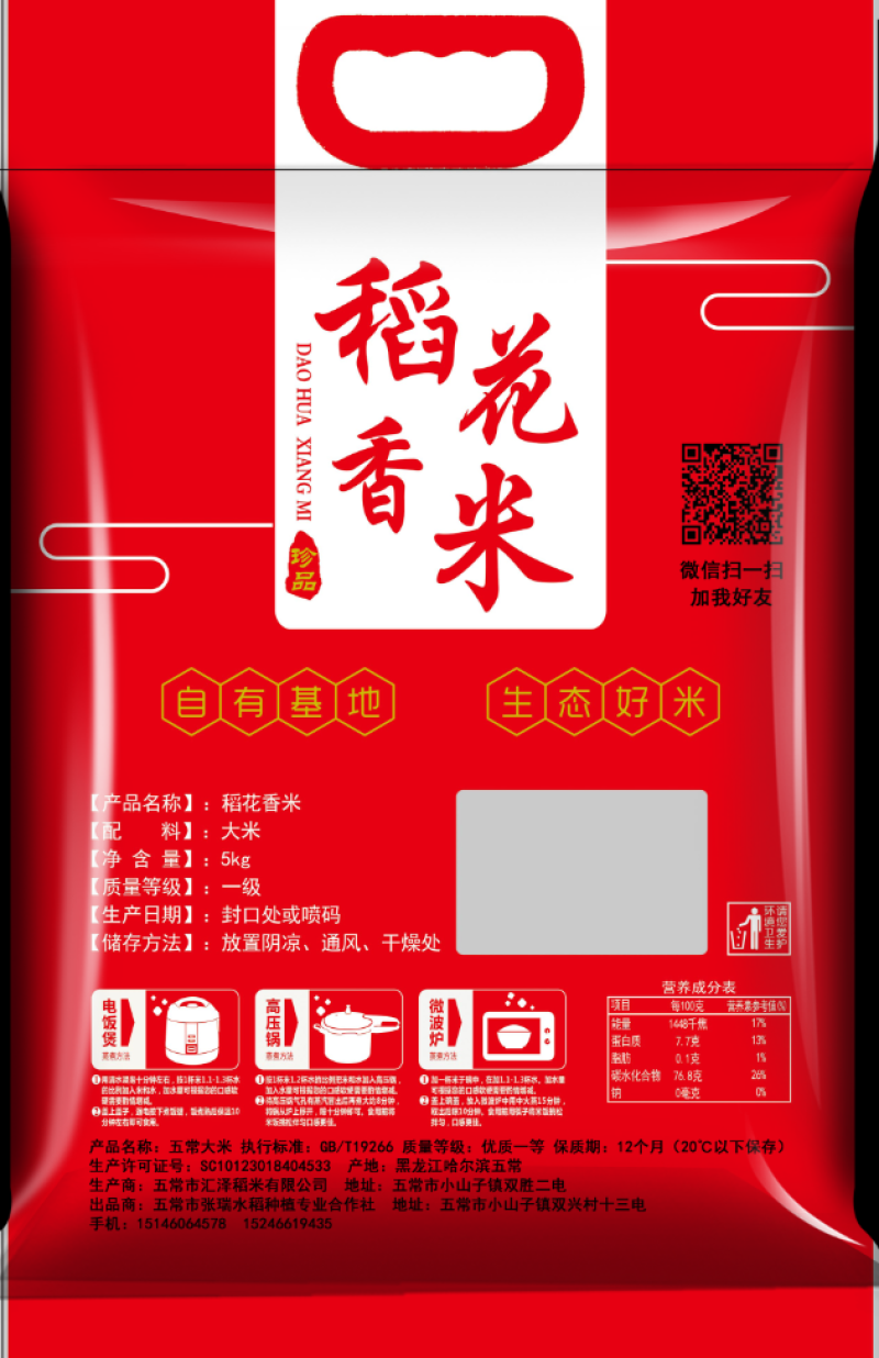 五常稻花香2号米新米，