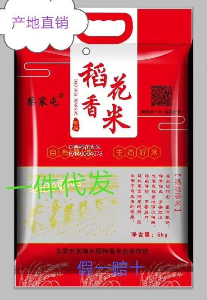 五常稻花香2号米新米，