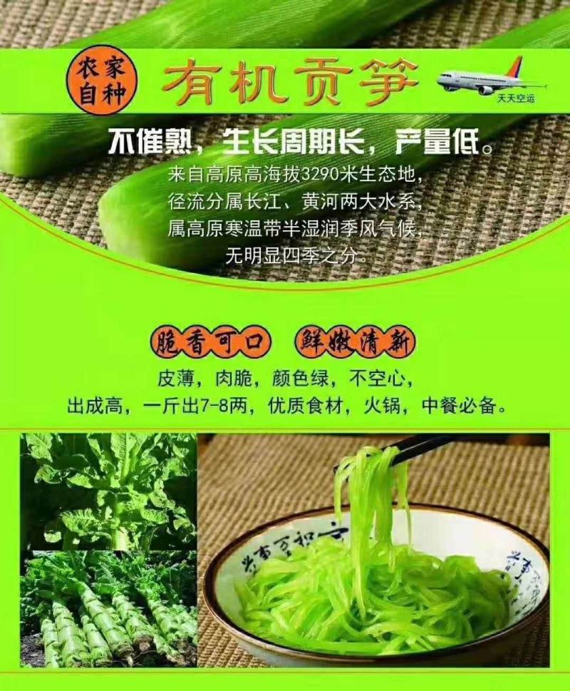 翡翠莴笋