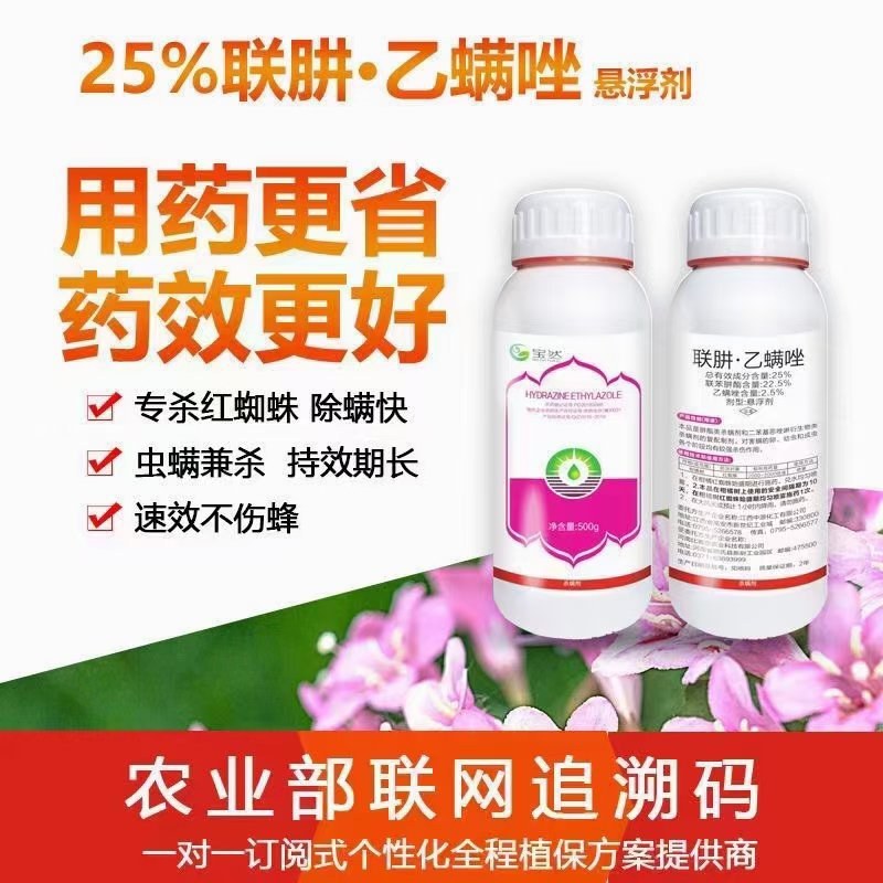 25%联肼乙螨唑红白黄蜘蛛杀螨剂虫卵双杀
