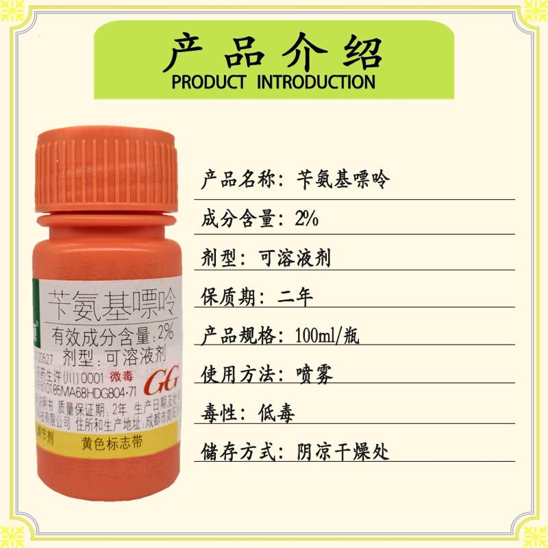 国光2%苄胺基嘌呤柑橘树调节生长植物生长调节剂