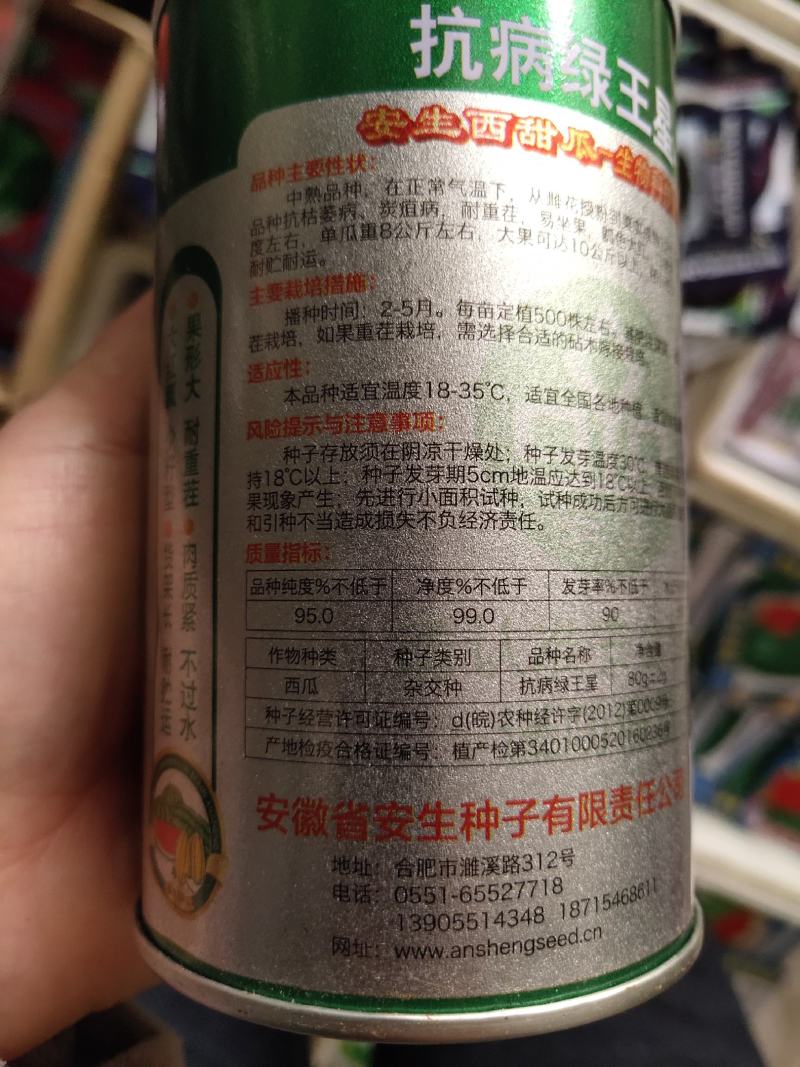 安生抗病绿王星西瓜种子，单瓜8公斤左右，