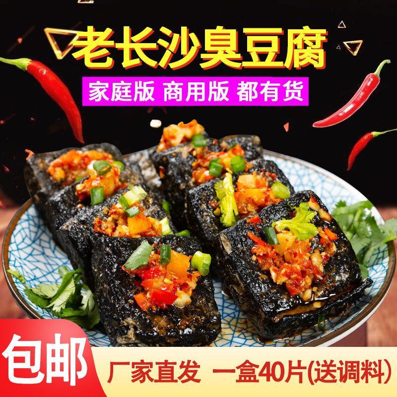 湖南长沙特产臭豆腐生胚半成品商用摆摊批发油炸送酱料包自炸