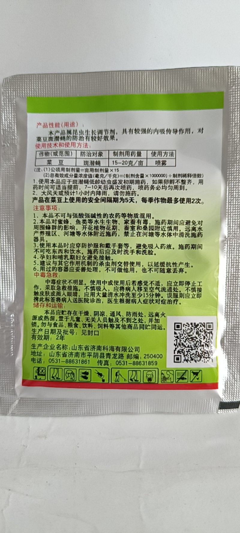 灭蝇胺对斑潜蝇的虫卵都有很好的防效，一袋兑水30斤