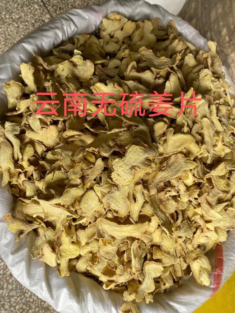 全干云南无硫姜片（一手货源，干净无杂质），非诚勿扰