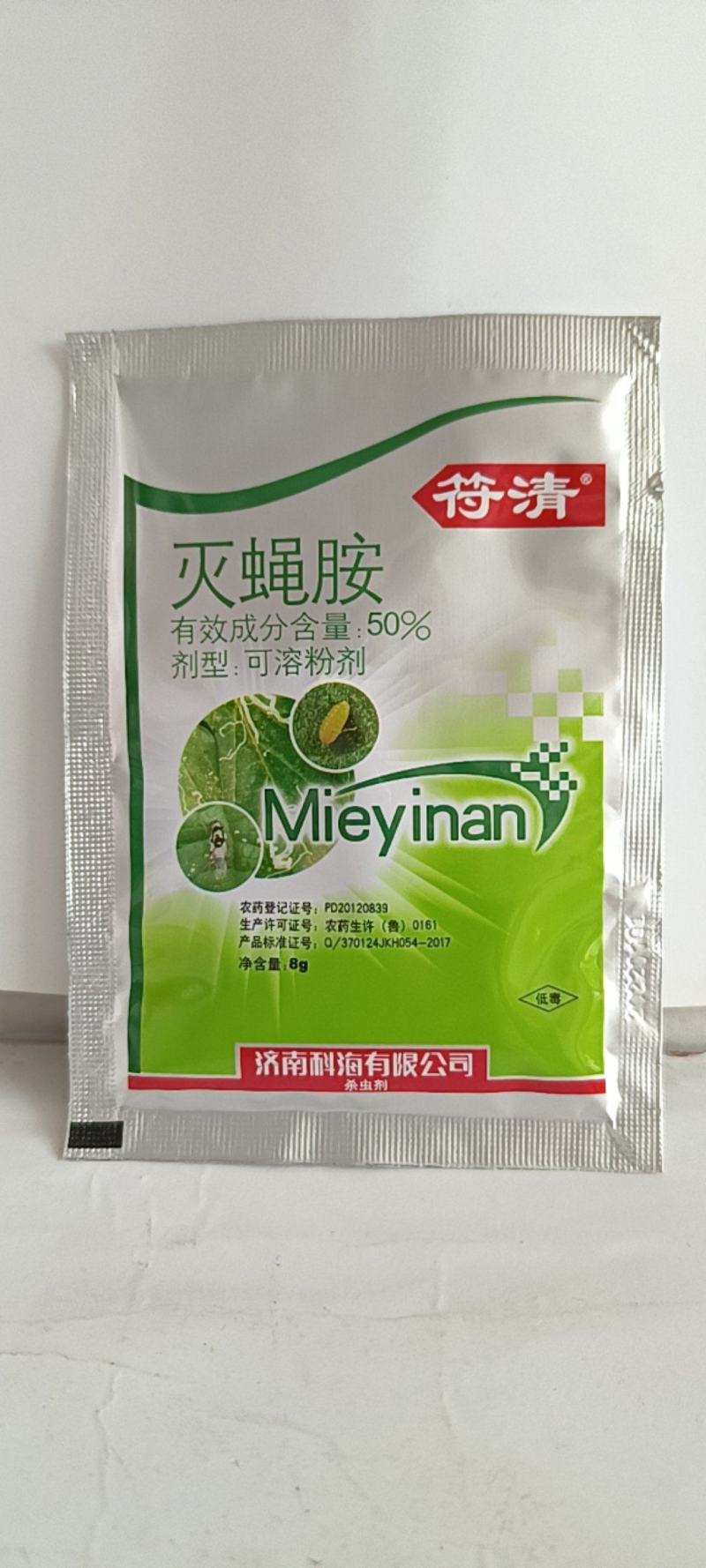 灭蝇胺对斑潜蝇的虫卵都有很好的防效，一袋兑水30斤