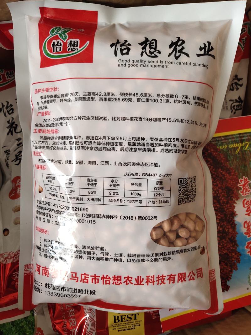 一代杂交花生种子，生育期126天，皮薄肉大