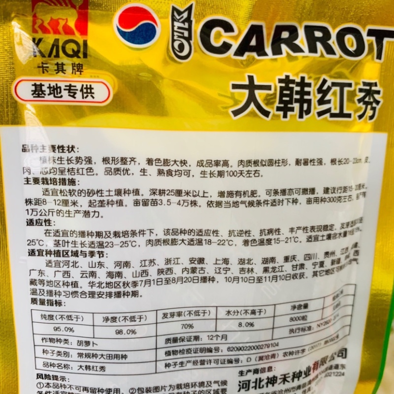 卡其大韩红秀胡萝卜种子基地专用表皮光滑根形美观