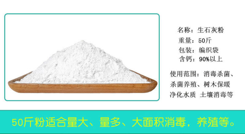 生石灰块鱼塘畜牧养殖场蔬菜刷树净化水质消毒石灰粉50斤