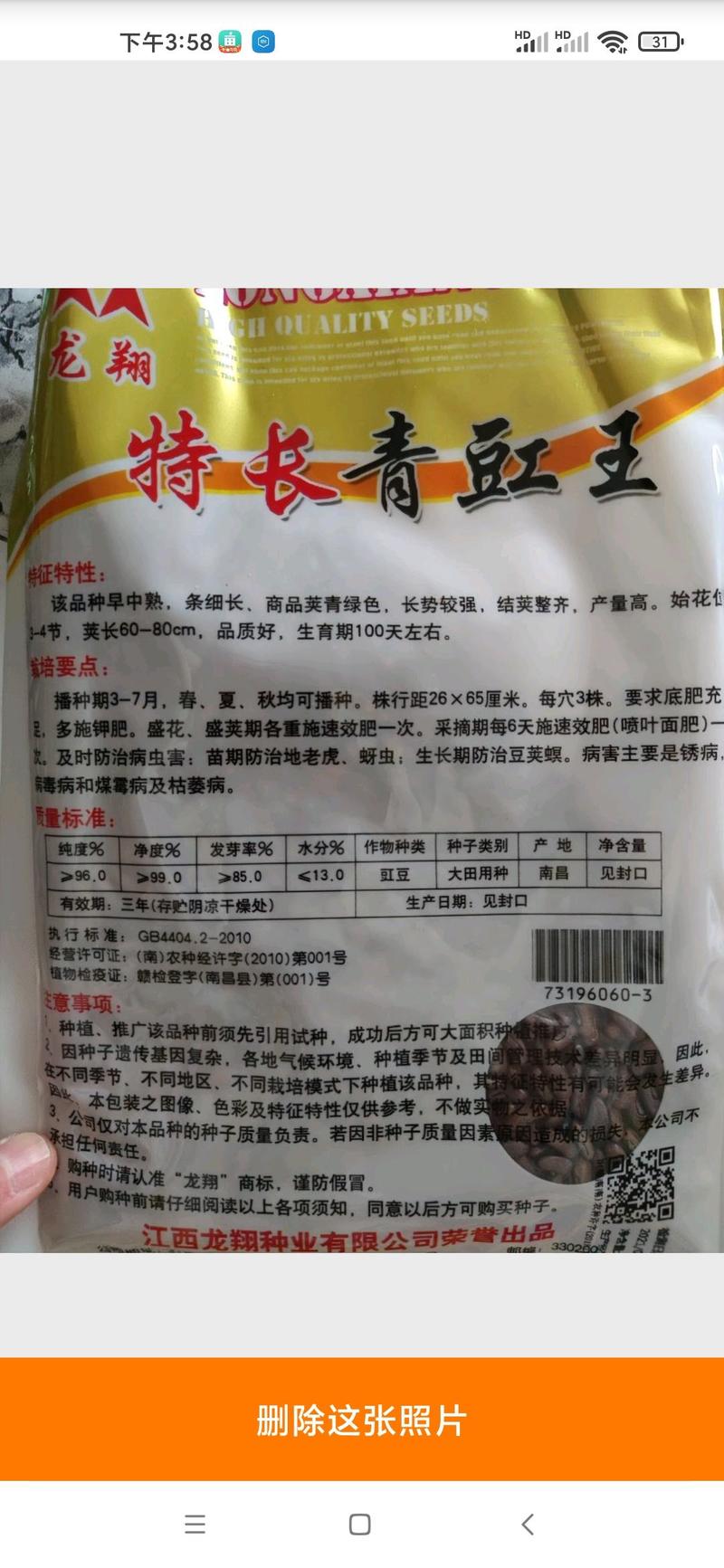 长青豇w豇豆种子，200克，荚青绿色，荚长80厘米
