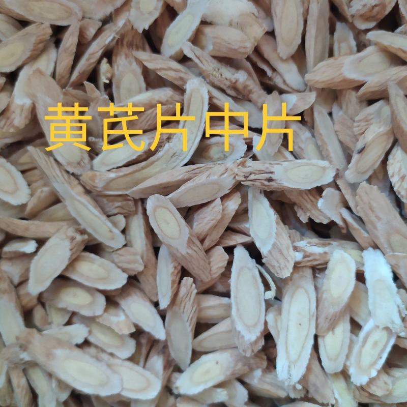 甘肃岷县黄芪片主根条切制，优质北芪切片无硫原装货产地直供
