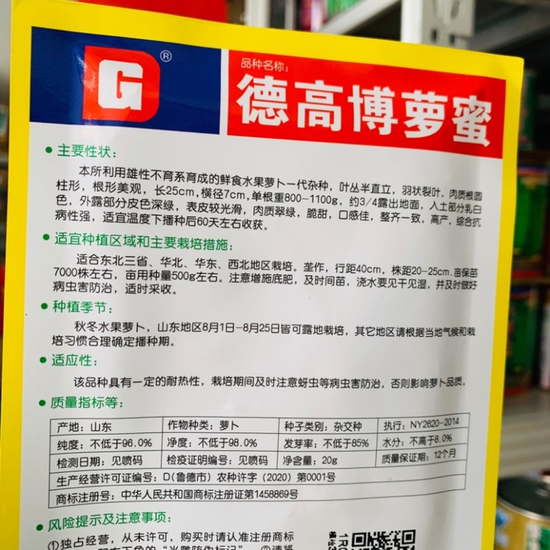 德高水果萝卜种子清脆爽口商品性好高产水果萝卜种籽