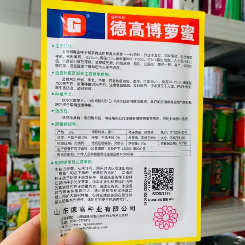 德高水果萝卜种子清脆爽口商品性好高产水果萝卜种籽