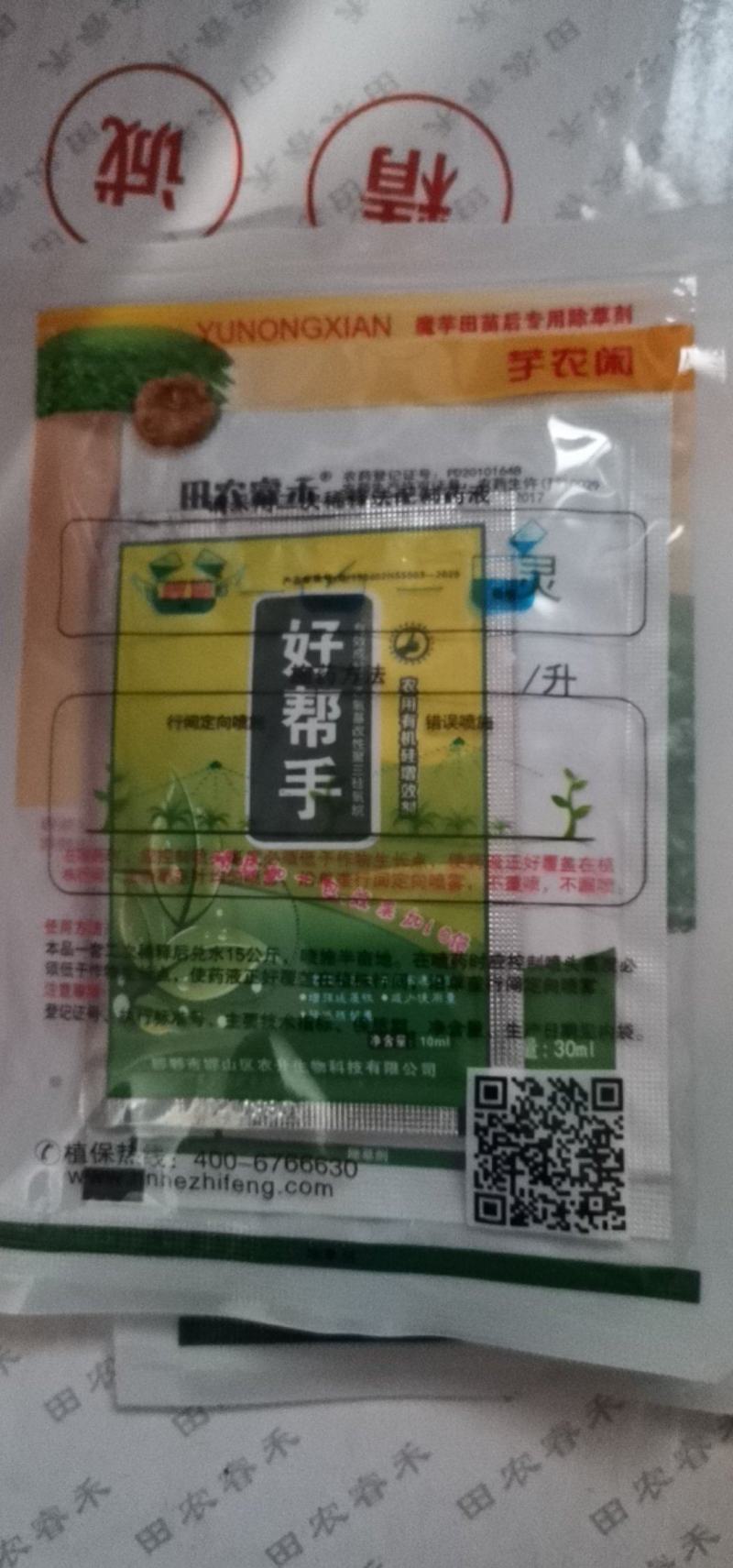 芋农闲魔芋田苗后一年生阔叶科禾本磨芋除草剂云南贵州四川