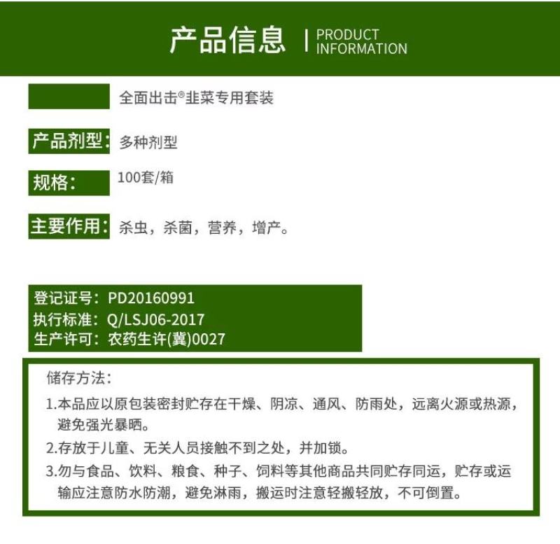韭菜用增产套餐韭蛆灰霉病疫病绵疫锈病黄叶干尖营养增粗叶