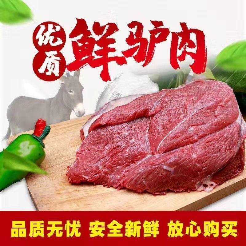 山东正宗鲜驴肉大量有货，肉质鲜美，量大从优，欢迎采购