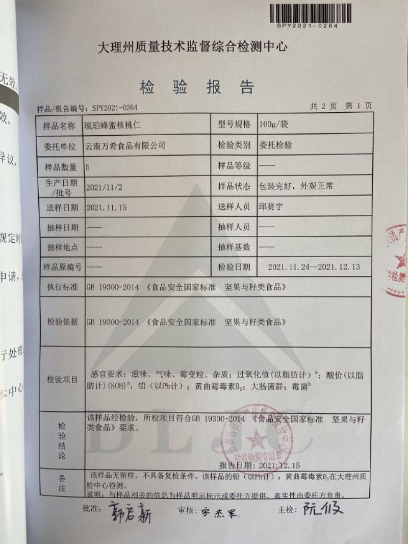 琥珀蜂蜜核桃仁上线了！欢迎超市电商批发商带货达人对接了解