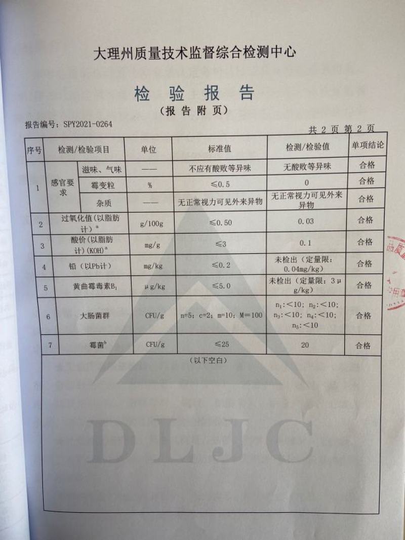 琥珀蜂蜜核桃仁上线了！欢迎超市电商批发商带货达人对接了解