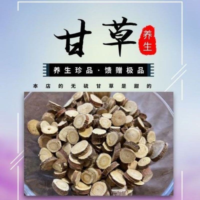 甘草内蒙红皮小甘草片泡水生甘草片茶小甘草甘草粉