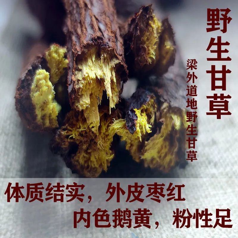 野生甘草内蒙古野生甘草片泡茶泡水无硫干草泡茶润喉片甘草粉