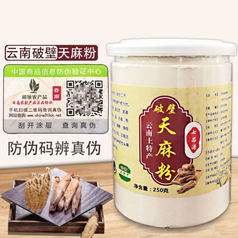 正宗天麻粉云南昭通小草坝特级无硫正品超细天麻粉(支持检