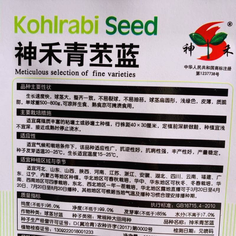 神禾青苤蓝种子球茎大不易裂球皮薄质脆甜苤兰种子苤了