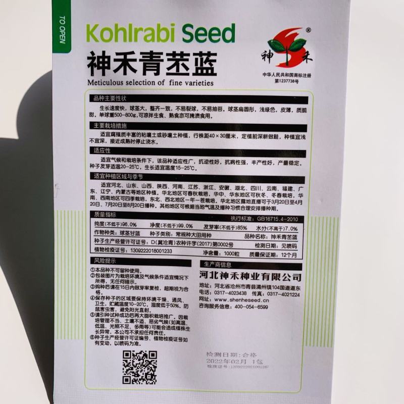 神禾青苤蓝种子球茎大不易裂球皮薄质脆甜苤兰种子苤了