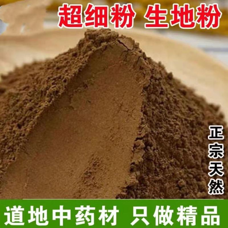 纯正生地粉中药材现磨超细粉另有熟地粉生地黄克包邮