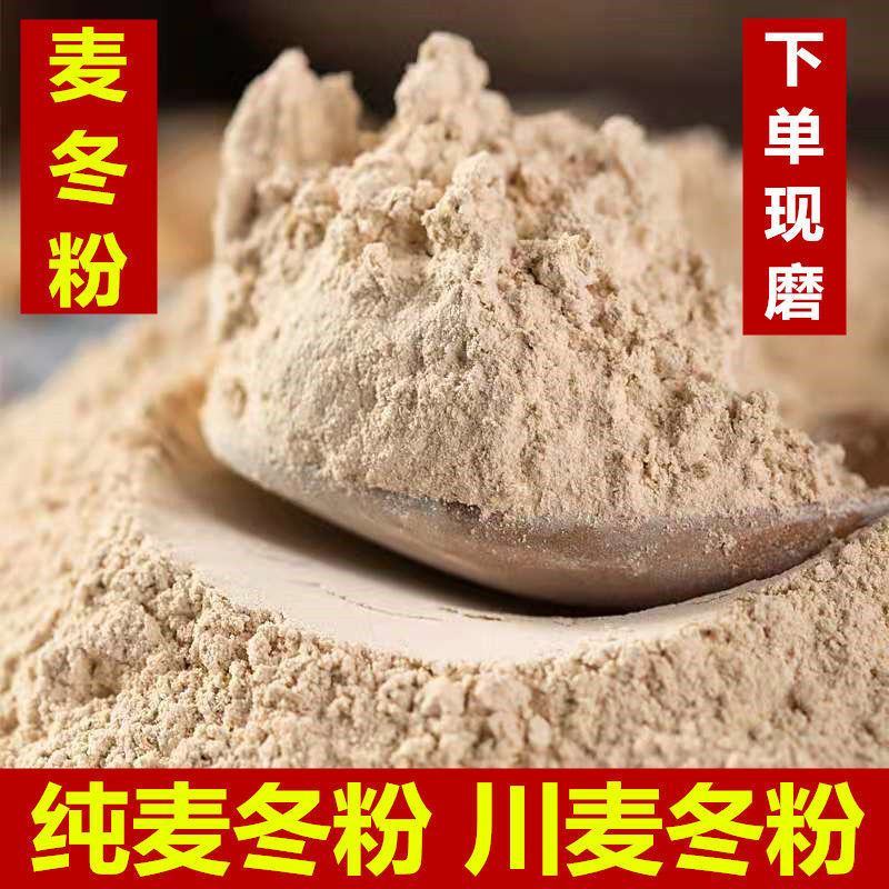 麦冬粉川麦冬茶中药材麦门冬粉四川麦冬现磨粉无硫麦冬粉包邮