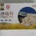 广东省非物质文化遗产（沙坊粉）
