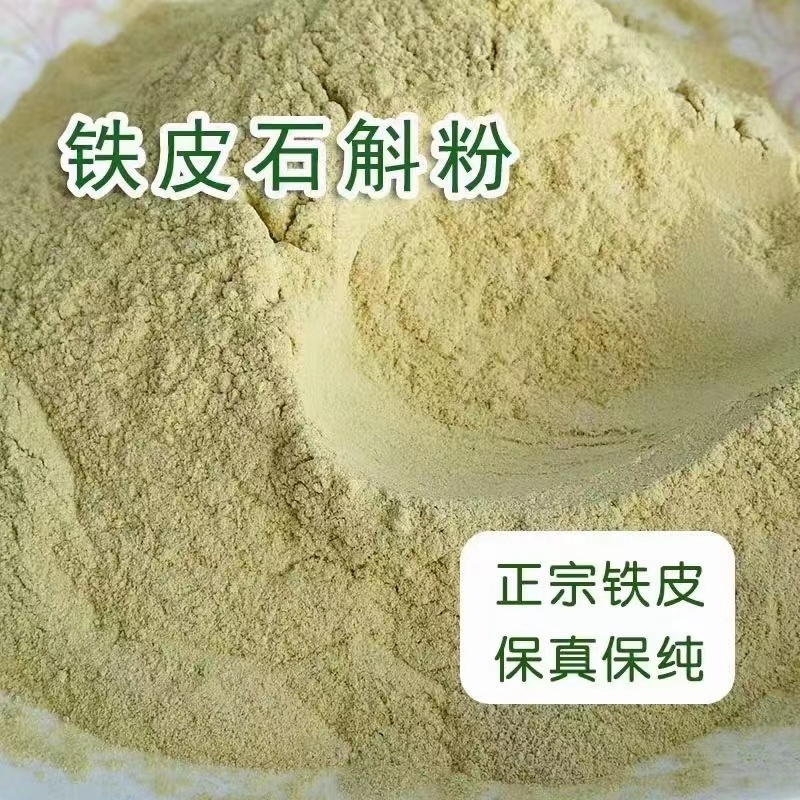 云南铁皮枫斗石斛粉正宗高山特级石斛产地一手货源一件代发