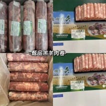 甄品羊肉卷