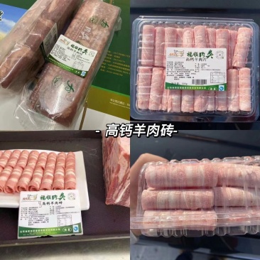 高钙羊肉砖