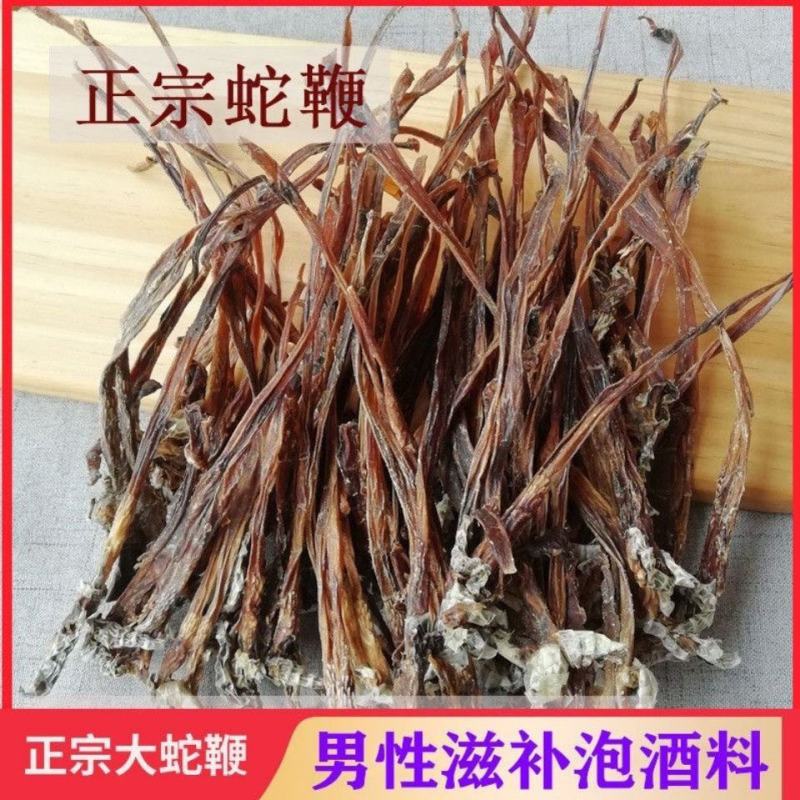 正品纯蛇鞭。10条包邮泡酒料正品干蛇鞭中药材另全