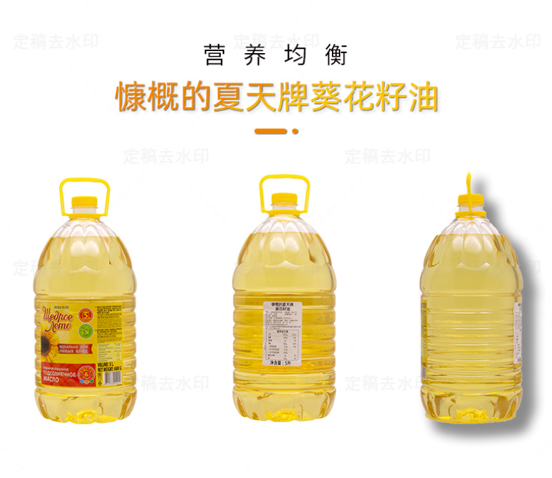 俄罗斯原瓶进口慷慨的夏天压榨一级葵花籽油，5升1箱3桶