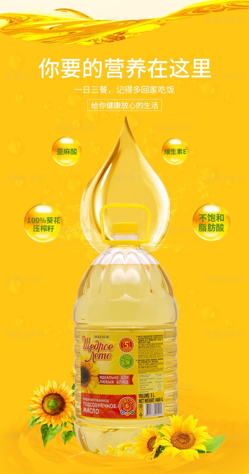 俄罗斯原瓶进口慷慨的夏天压榨一级葵花籽油，5升1箱3桶