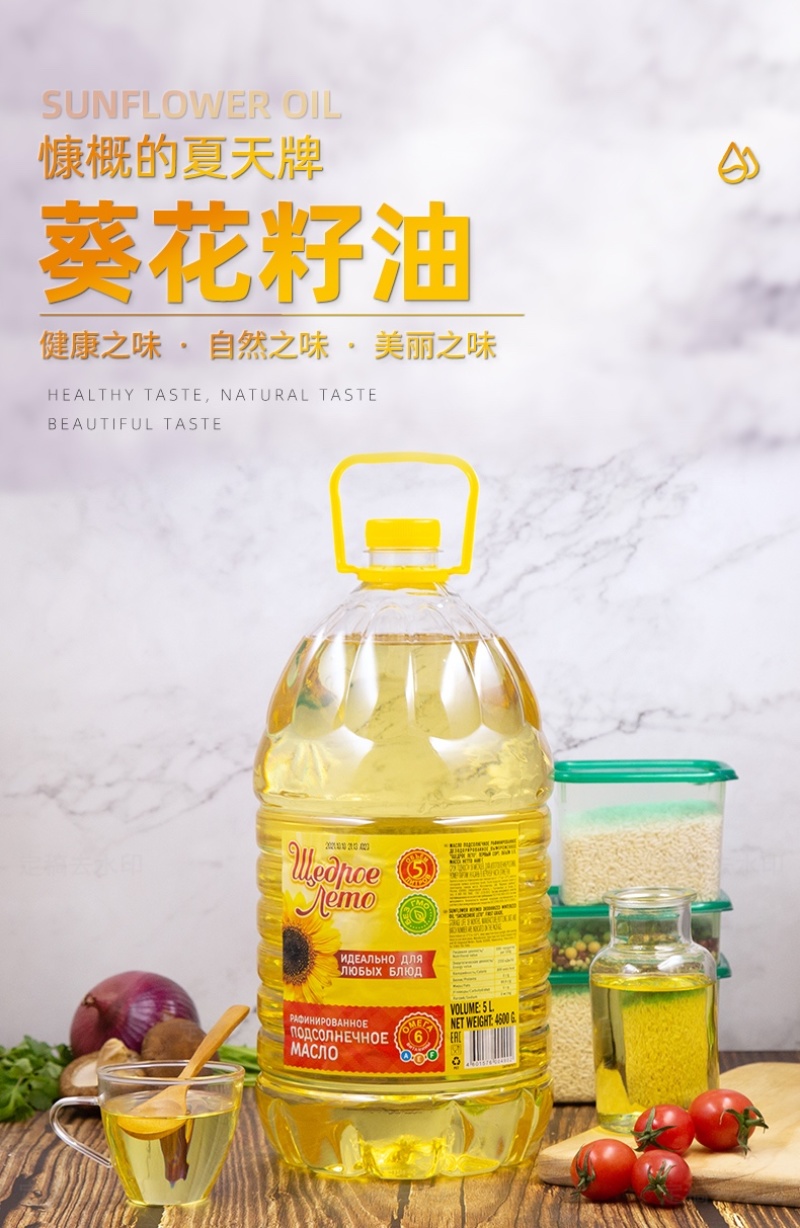 俄罗斯原瓶进口慷慨的夏天压榨一级葵花籽油，5升1箱3桶