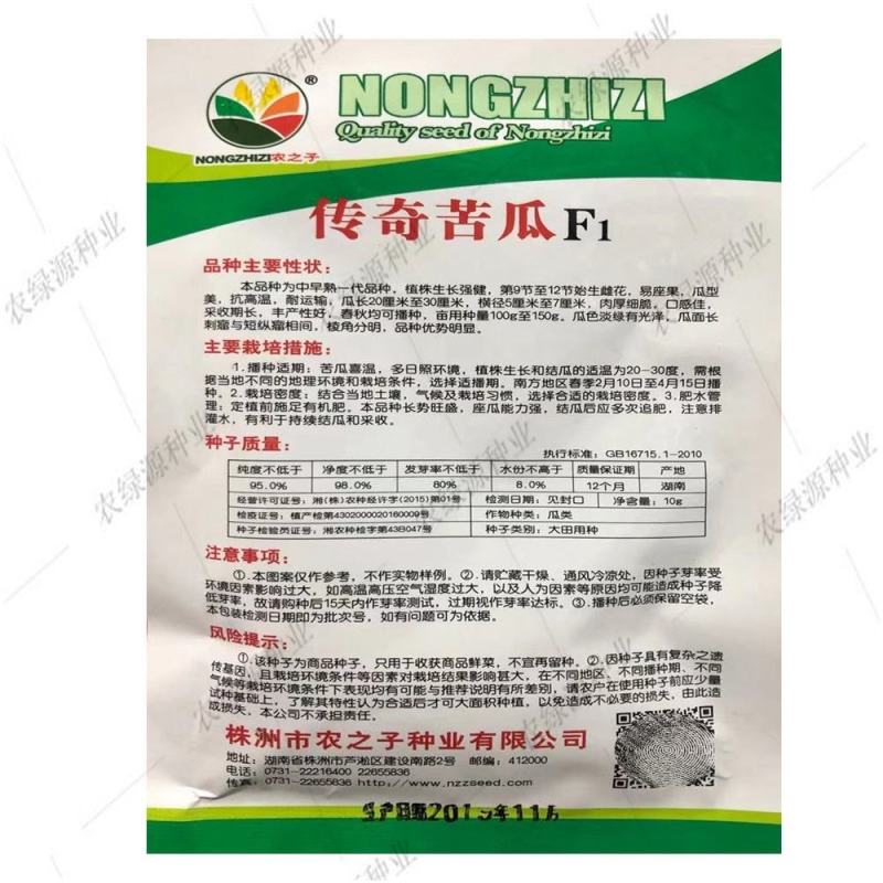 传奇苦瓜种子10克，中早熟瓜淡绿有光泽长刺溜