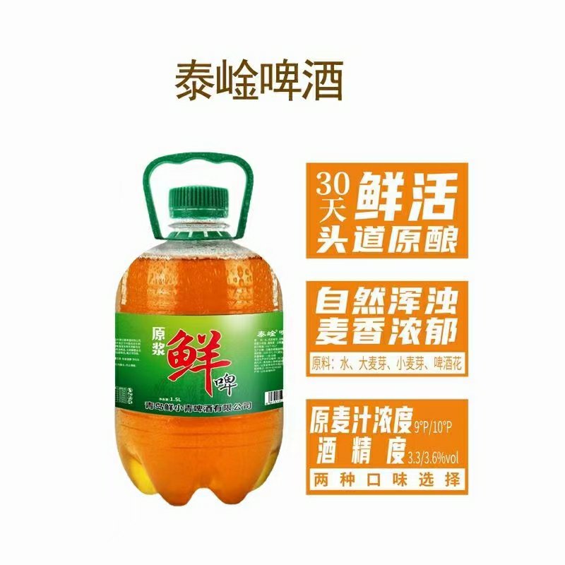 鲜啤酒，口感好，价格优势，品质保证，厂家招商