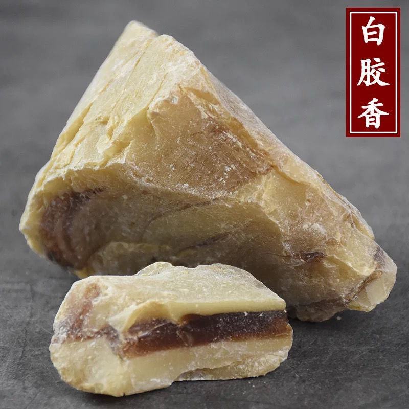 白胶香中药材干货枫香脂枫脂白芸香中药材大全
