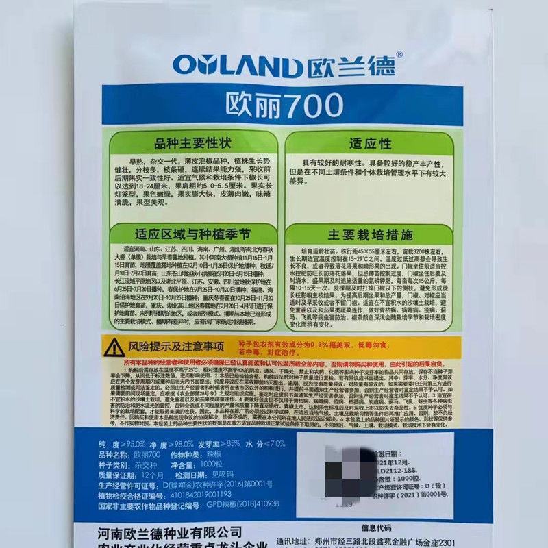 早熟高产薄皮辣椒种子春季四季虎皮青泡椒种籽孑微辣菜椒
