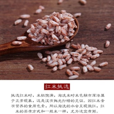 大凉山泸沽湖桃花红米