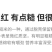 大凉山泸沽湖桃花红米
