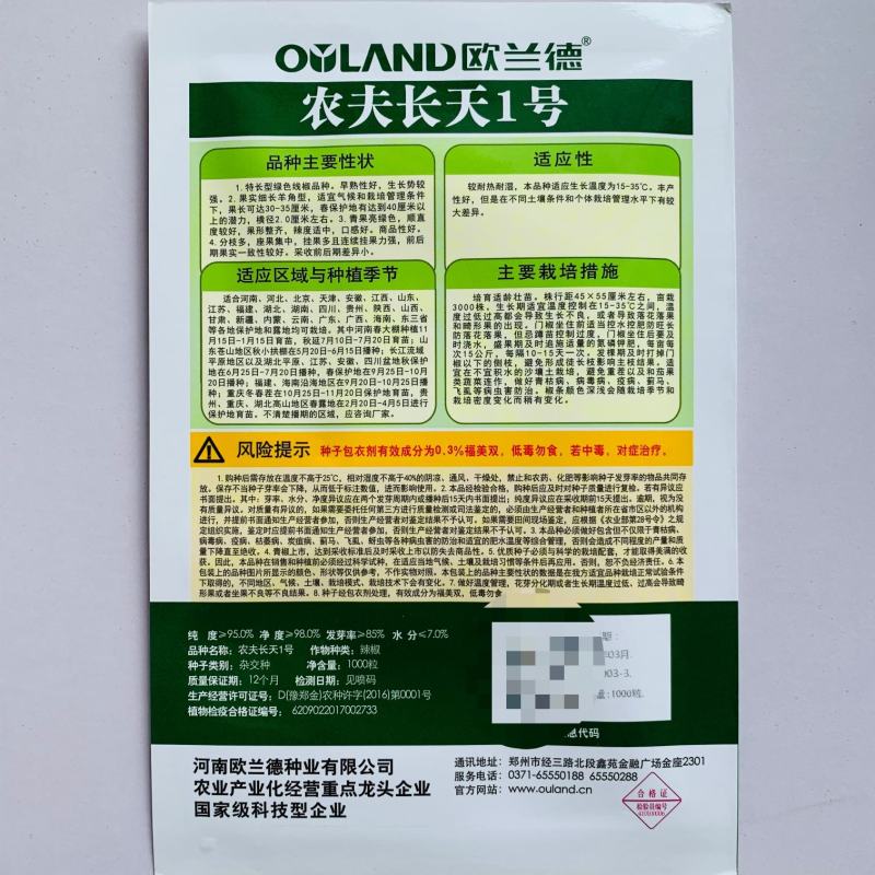 超长线椒种子香辣农夫长天一号超辣辣椒四季播耐热耐湿高产